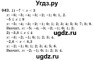 ГДЗ (Решебник №3) по математике 6 класс Мерзляк А.Г. / завдання номер / 943