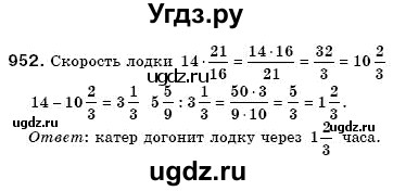 ГДЗ (Решебник №3) по математике 6 класс Мерзляк А.Г. / завдання номер / 952