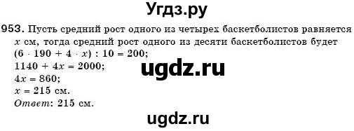 ГДЗ (Решебник №3) по математике 6 класс Мерзляк А.Г. / завдання номер / 953