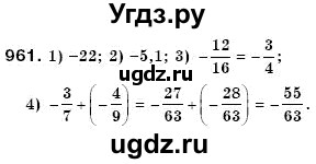 ГДЗ (Решебник №3) по математике 6 класс Мерзляк А.Г. / завдання номер / 961