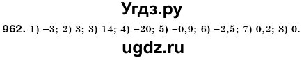 ГДЗ (Решебник №3) по математике 6 класс Мерзляк А.Г. / завдання номер / 962