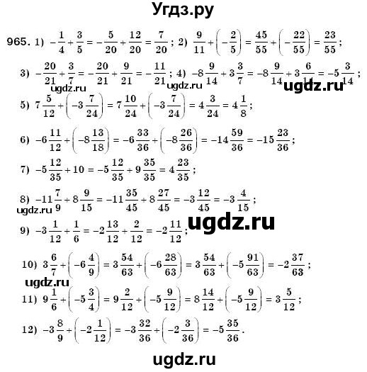 ГДЗ (Решебник №3) по математике 6 класс Мерзляк А.Г. / завдання номер / 965