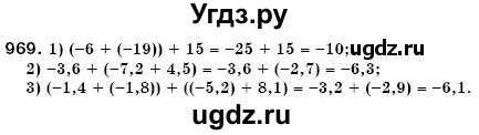 ГДЗ (Решебник №3) по математике 6 класс Мерзляк А.Г. / завдання номер / 969