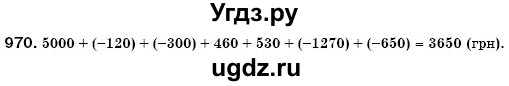 ГДЗ (Решебник №3) по математике 6 класс Мерзляк А.Г. / завдання номер / 970
