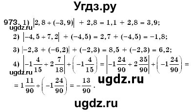 ГДЗ (Решебник №3) по математике 6 класс Мерзляк А.Г. / завдання номер / 973