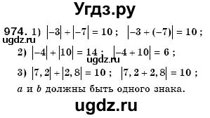 ГДЗ (Решебник №3) по математике 6 класс Мерзляк А.Г. / завдання номер / 974