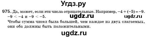 ГДЗ (Решебник №3) по математике 6 класс Мерзляк А.Г. / завдання номер / 975