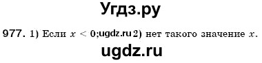 ГДЗ (Решебник №3) по математике 6 класс Мерзляк А.Г. / завдання номер / 977