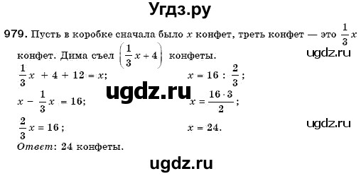 ГДЗ (Решебник №3) по математике 6 класс Мерзляк А.Г. / завдання номер / 979