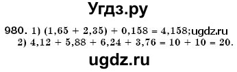 ГДЗ (Решебник №3) по математике 6 класс Мерзляк А.Г. / завдання номер / 980