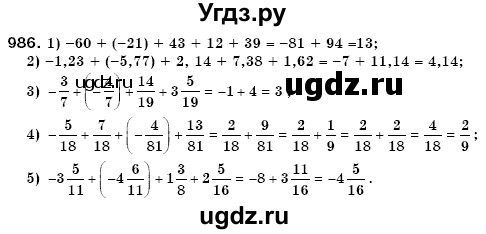 ГДЗ (Решебник №3) по математике 6 класс Мерзляк А.Г. / завдання номер / 986