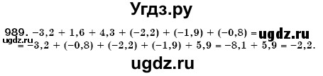ГДЗ (Решебник №3) по математике 6 класс Мерзляк А.Г. / завдання номер / 989