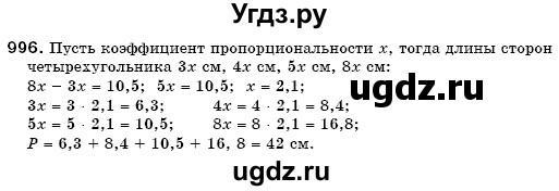 ГДЗ (Решебник №3) по математике 6 класс Мерзляк А.Г. / завдання номер / 996