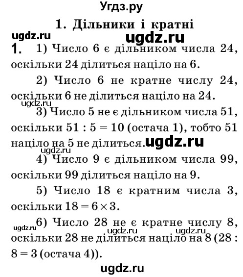 ГДЗ (Решебник №2) по математике 6 класс Мерзляк А.Г. / завдання номер / 1