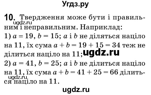 ГДЗ (Решебник №2) по математике 6 класс Мерзляк А.Г. / завдання номер / 10