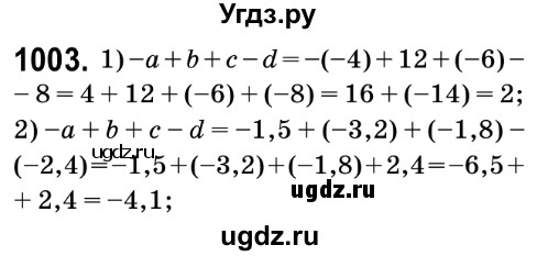 ГДЗ (Решебник №2) по математике 6 класс Мерзляк А.Г. / завдання номер / 1003