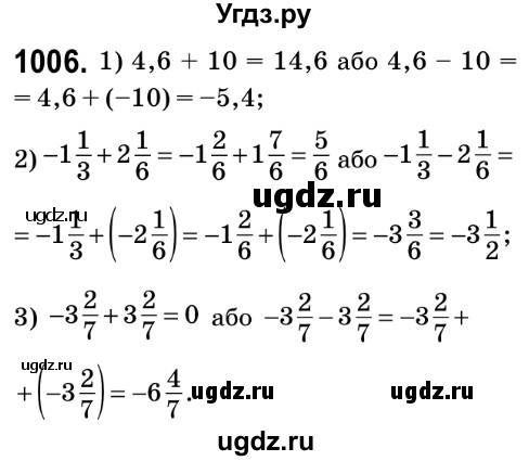 ГДЗ (Решебник №2) по математике 6 класс Мерзляк А.Г. / завдання номер / 1006