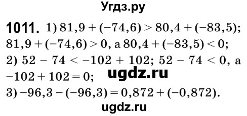 ГДЗ (Решебник №2) по математике 6 класс Мерзляк А.Г. / завдання номер / 1011