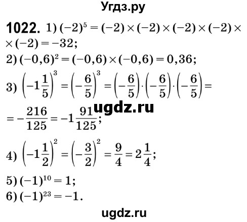 ГДЗ (Решебник №2) по математике 6 класс Мерзляк А.Г. / завдання номер / 1022