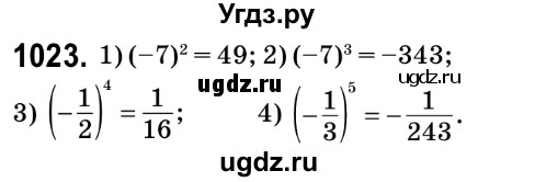 ГДЗ (Решебник №2) по математике 6 класс Мерзляк А.Г. / завдання номер / 1023