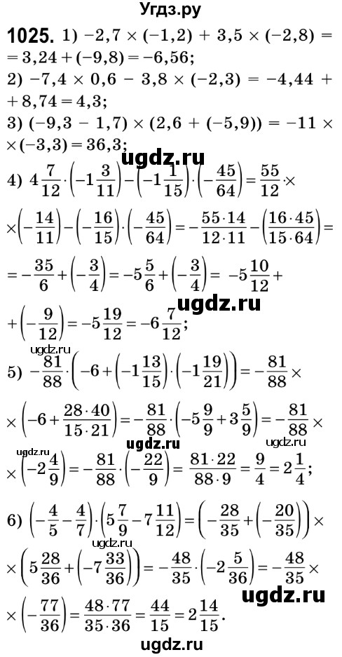 ГДЗ (Решебник №2) по математике 6 класс Мерзляк А.Г. / завдання номер / 1025