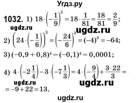 ГДЗ (Решебник №2) по математике 6 класс Мерзляк А.Г. / завдання номер / 1032