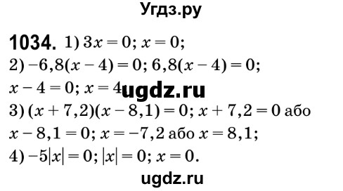 ГДЗ (Решебник №2) по математике 6 класс Мерзляк А.Г. / завдання номер / 1034