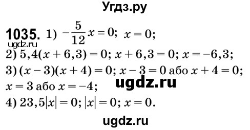 ГДЗ (Решебник №2) по математике 6 класс Мерзляк А.Г. / завдання номер / 1035