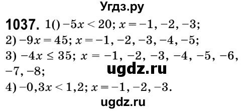 ГДЗ (Решебник №2) по математике 6 класс Мерзляк А.Г. / завдання номер / 1037