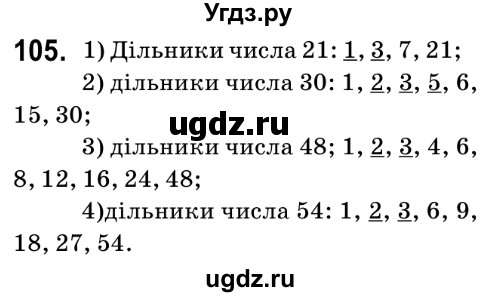 ГДЗ (Решебник №2) по математике 6 класс Мерзляк А.Г. / завдання номер / 105