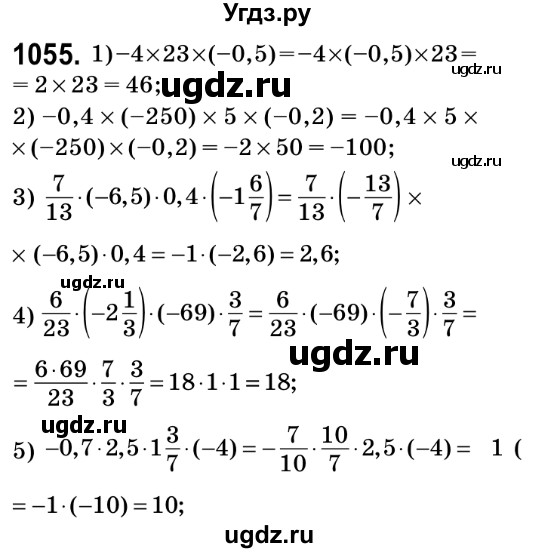 ГДЗ (Решебник №2) по математике 6 класс Мерзляк А.Г. / завдання номер / 1055