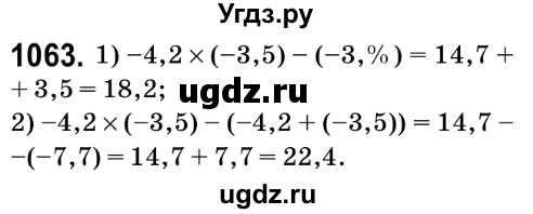 ГДЗ (Решебник №2) по математике 6 класс Мерзляк А.Г. / завдання номер / 1063