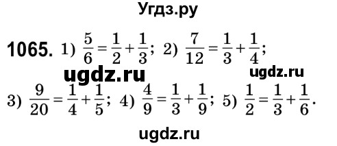 ГДЗ (Решебник №2) по математике 6 класс Мерзляк А.Г. / завдання номер / 1065