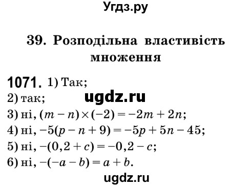 ГДЗ (Решебник №2) по математике 6 класс Мерзляк А.Г. / завдання номер / 1071