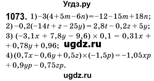 ГДЗ (Решебник №2) по математике 6 класс Мерзляк А.Г. / завдання номер / 1073