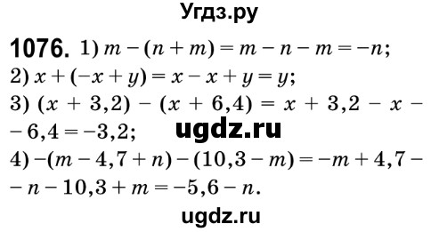 ГДЗ (Решебник №2) по математике 6 класс Мерзляк А.Г. / завдання номер / 1076
