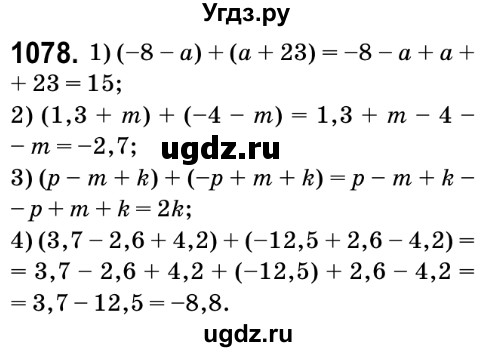 ГДЗ (Решебник №2) по математике 6 класс Мерзляк А.Г. / завдання номер / 1078