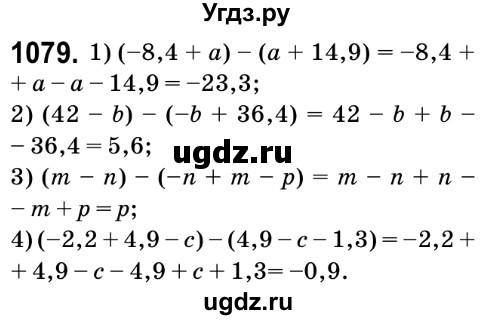 ГДЗ (Решебник №2) по математике 6 класс Мерзляк А.Г. / завдання номер / 1079