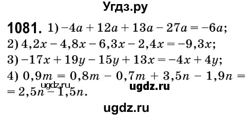 ГДЗ (Решебник №2) по математике 6 класс Мерзляк А.Г. / завдання номер / 1081