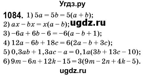 ГДЗ (Решебник №2) по математике 6 класс Мерзляк А.Г. / завдання номер / 1084