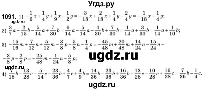 ГДЗ (Решебник №2) по математике 6 класс Мерзляк А.Г. / завдання номер / 1091