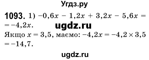 ГДЗ (Решебник №2) по математике 6 класс Мерзляк А.Г. / завдання номер / 1093