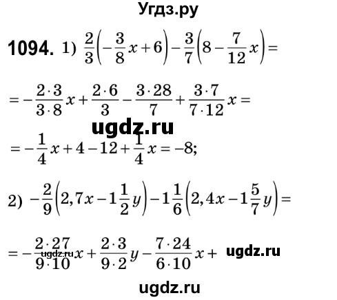 ГДЗ (Решебник №2) по математике 6 класс Мерзляк А.Г. / завдання номер / 1094