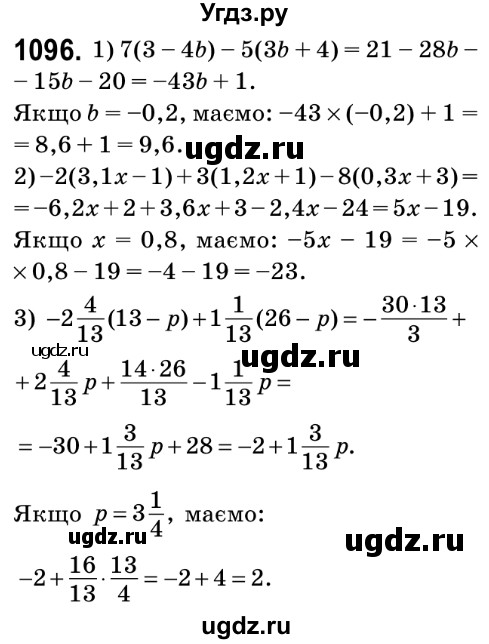 ГДЗ (Решебник №2) по математике 6 класс Мерзляк А.Г. / завдання номер / 1096