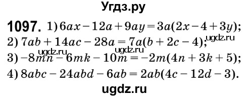 ГДЗ (Решебник №2) по математике 6 класс Мерзляк А.Г. / завдання номер / 1097