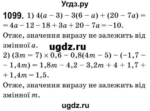 ГДЗ (Решебник №2) по математике 6 класс Мерзляк А.Г. / завдання номер / 1099