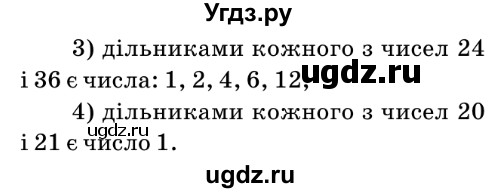 ГДЗ (Решебник №2) по математике 6 класс Мерзляк А.Г. / завдання номер / 11(продолжение 2)