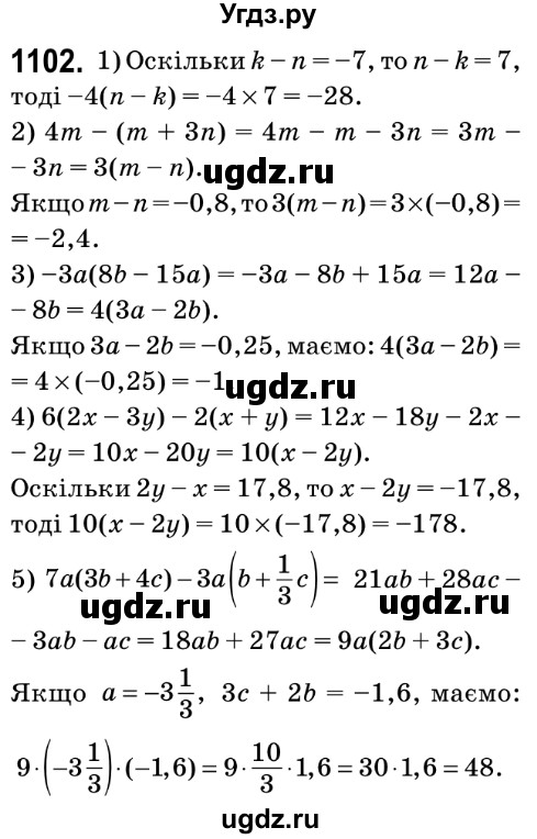ГДЗ (Решебник №2) по математике 6 класс Мерзляк А.Г. / завдання номер / 1102