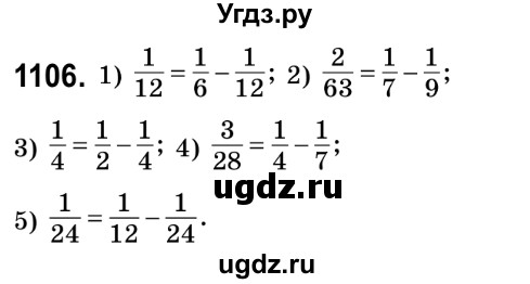ГДЗ (Решебник №2) по математике 6 класс Мерзляк А.Г. / завдання номер / 1106