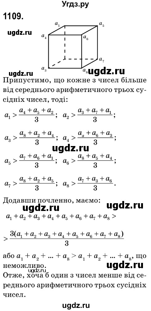ГДЗ (Решебник №2) по математике 6 класс Мерзляк А.Г. / завдання номер / 1109